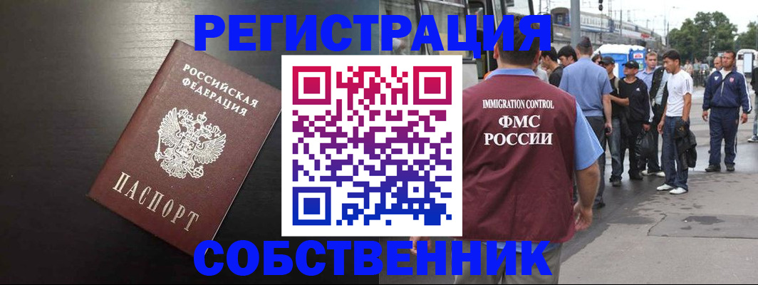 прописка от собственника в Урени