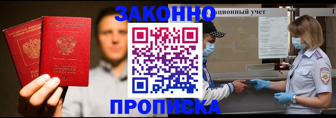 временная регистрация для школы в Урени